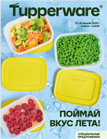 Поймай вкус лета!