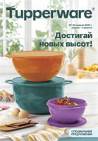 Достигай новых высот!