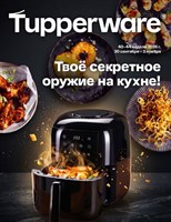 Твое секретное оружие на кухне!