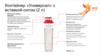 Контейнер «Универсал» (2л) с ситом красная крышка - фото 16489