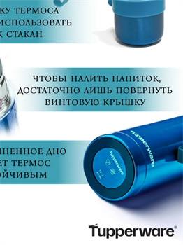 Термос DUO TUP (500мл) - фото 17117