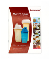 Миксер-Трио 51 рецепт