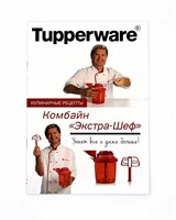 Буклет Комбайн «Экстра-Шеф» 10 рецептов