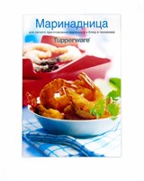 Буклет Маринадница