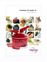Буклет "Комбайн от Шефа"